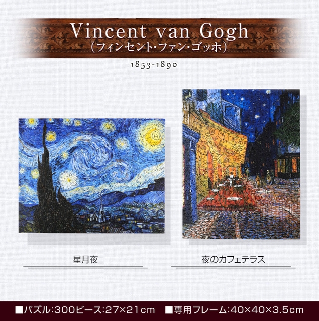 「星月夜」と「夜のカフェテラス」(共にフィンセント・ファン・ゴッホ)