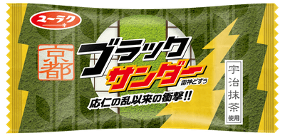 (参考)京都ブラックサンダー