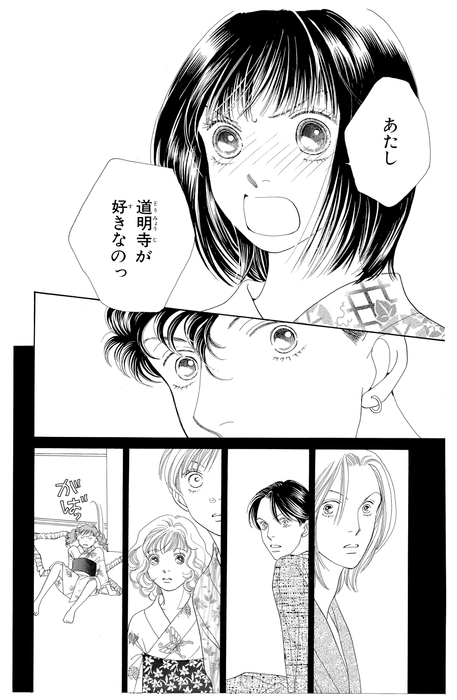 『花より男子』178話から (C)神尾葉子/集英社