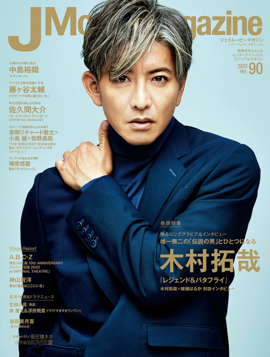 「J Movie Magazine Vol.90」書影