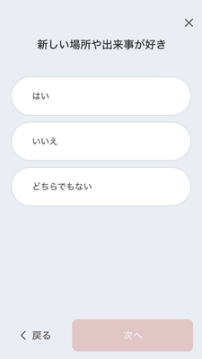 設問は、アプリから簡単にお答えいただけます