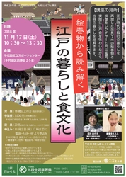 江戸時代の食事を味わい全長7mの絵巻物で当時の麹町を知る　 九段LLカフェ講座"ディスカバリー千代田"シリーズ第6弾 11/17開催