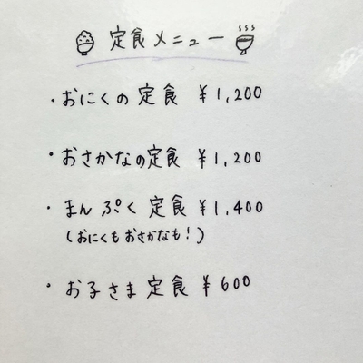 定食メニュー　