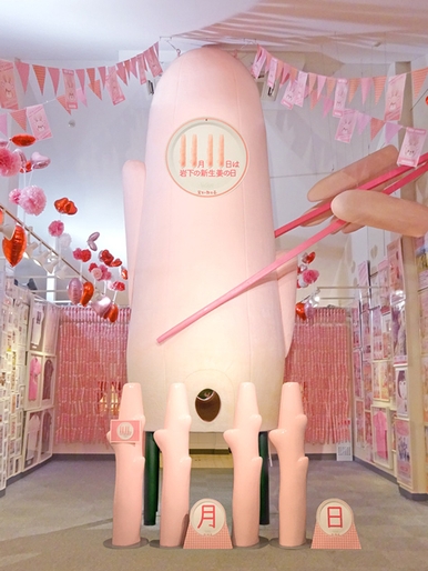 世界一大きな岩下の新生姜ヘッド～岩下の新生姜の日バージョン～