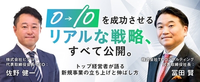 佐野健一氏・冨田賢氏