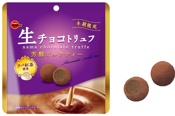 くちどけとともにあふれる華やかな紅茶の風味　 ブルボン、「生チョコトリュフ芳醇ミルクティー」を 期間限定で1月7日(火)に新発売！