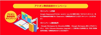 サテライトオフィス、 Google Workspace for Education利用校向けに、 Google Classroomと連携した先生/生徒画面共有機能を無償提供