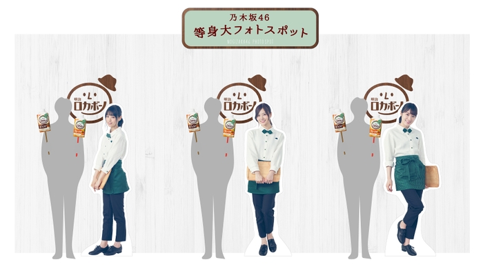 3.「乃木坂46」等身大フォトスポット