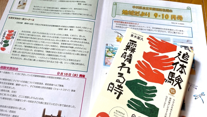 「追体験 霧晴れる時」をおすすめの一冊コーナーに紹介