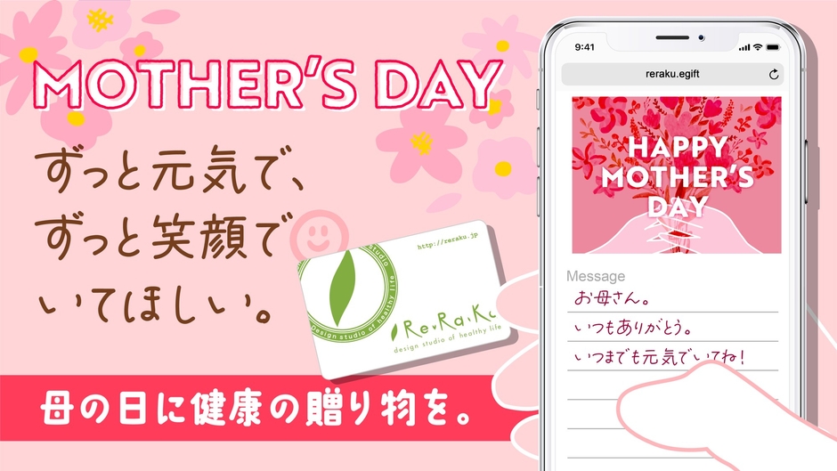 Re.Ra.Ku 母の日ギフトカード
