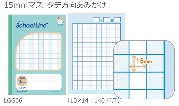 マス目　1行ごとのあみかけで、位がわかりやすい 15mmマス タテ方向あみかけ LGG06