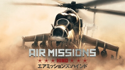 時速300kmで空を駆れ！ Nintendo Switch(TM)でリアルなエアコンバットを体感！ 「Air Missions: HIND」2020年夏配信決定！