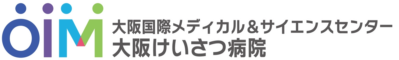 大阪国際メディカル＆サイエンスセンター　大阪けいさつ病院
