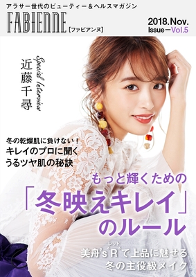 「FABIENNE」Vol.5 表紙:近藤千尋さん