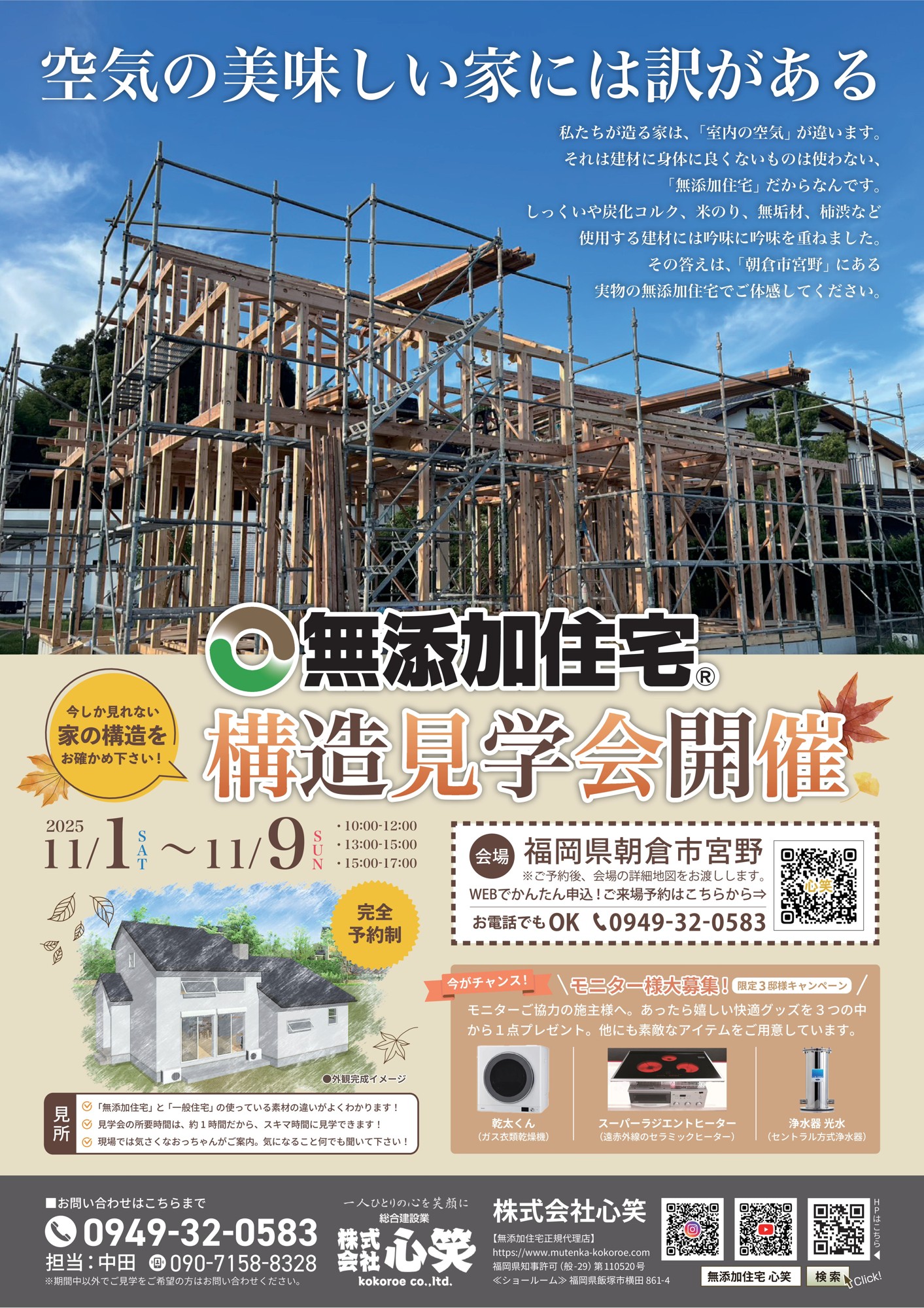 【福岡県朝倉市】空気の美味しい家づくりを体感！無添加住宅の構造見学会を11月開催