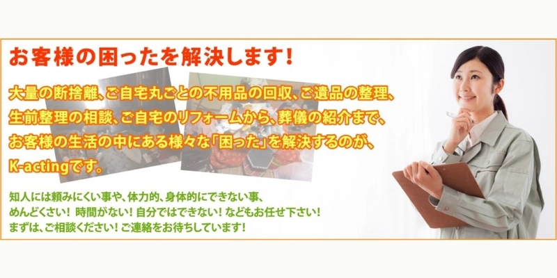 遺品整理のケイアクティング、2021年2月に東京都立川市にある 賃貸物件のゴミ屋敷片付けを実施　トラック2台分を回収