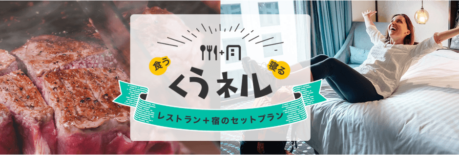 くうネル メインビジュアル