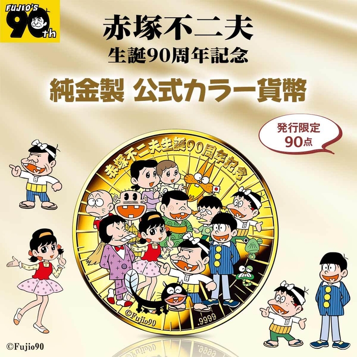 赤塚不二夫コインメイン