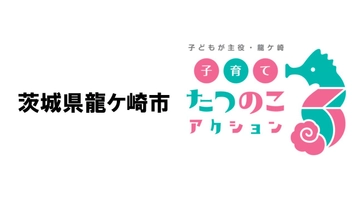 茨城県龍ケ崎市