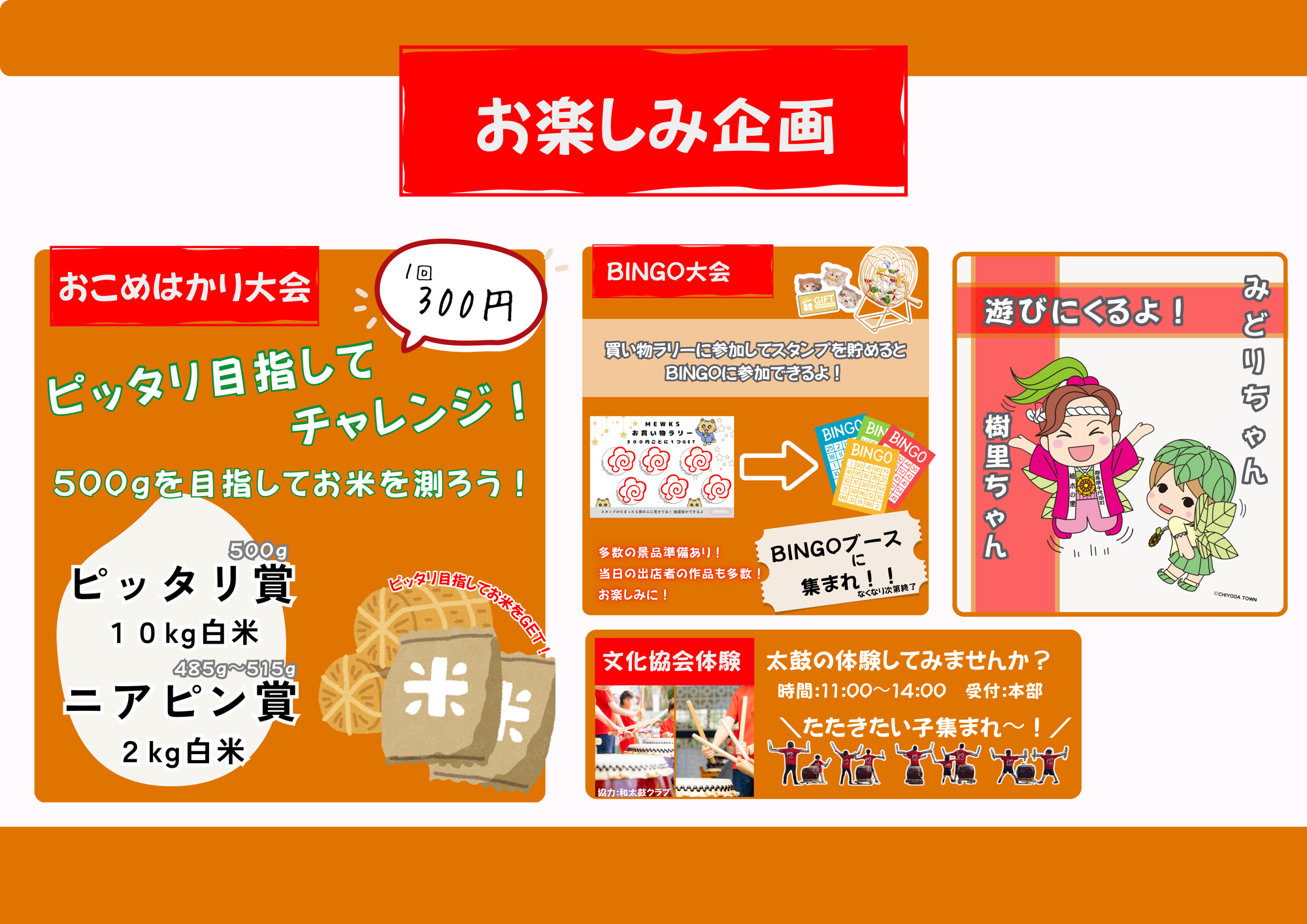 【そのほかお楽しみ企画】