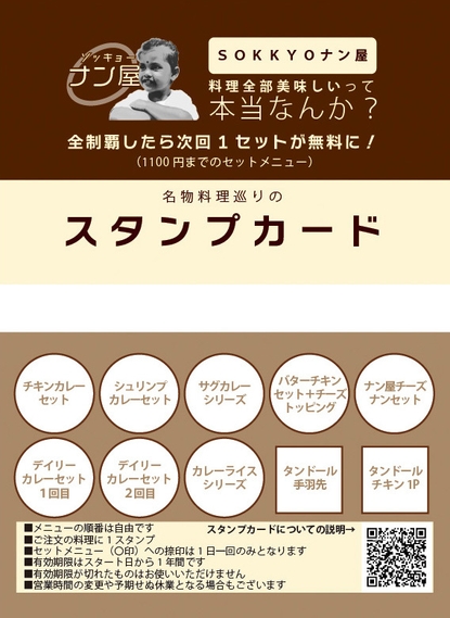 スタンプカードの内容