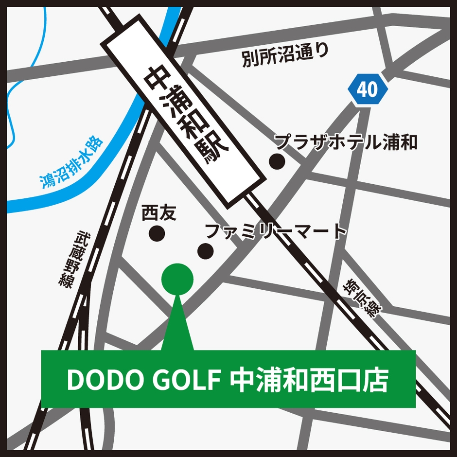 DODO GOLF中浦和西口店アクセス