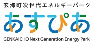 玄海町次世代エネルギーパーク