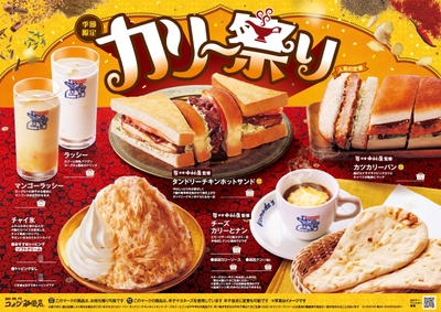 カリー祭り
