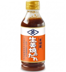 人気店こだわりの味を、ご家庭で。 おろし生姜溢れるこだわりの甘辛醤油だれ 「菱田屋　生姜焼のたれ」を9月1日に新発売