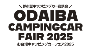 お台場キャンピングカーフェア実行委員会