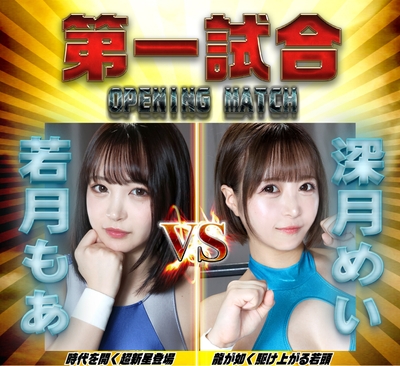 BWPNEXT14オープニングマッチ