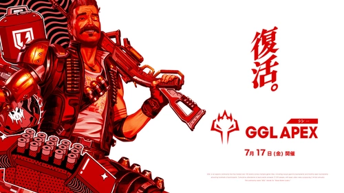 人気シューター「エーペックスレジェンズ」のコミュニティeスポーツ大会「GGL APEX」が、7月17日(金)に「シン・GGL APEX」として再始動！
