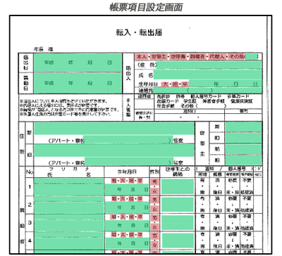 帳票項目設定画面