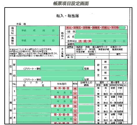 帳票項目設定画面