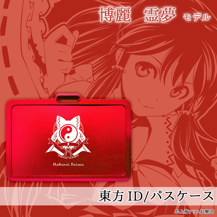 『東方Project』×『GILD design』 ID/パスケース 博麗霊夢モデル