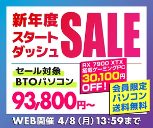 パソコン工房WEBサイト、RTX 40シリーズ搭載ゲーミングPCや10万円未満のノートパソコンなどをラインナップした『新年度スタートダッシュセール』開催