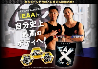 EAAX(イーエーエーエックス)