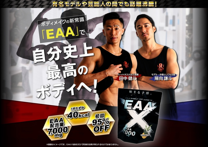 EAAX(イーエーエーエックス)