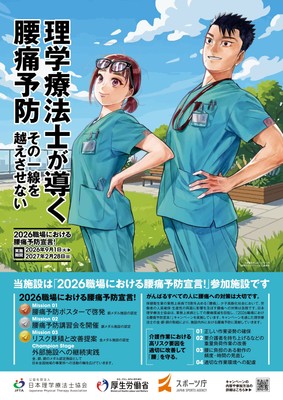 「2026職場における腰痛予防宣言!」ポスター
