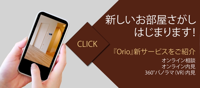株式会社Orioの新サービス