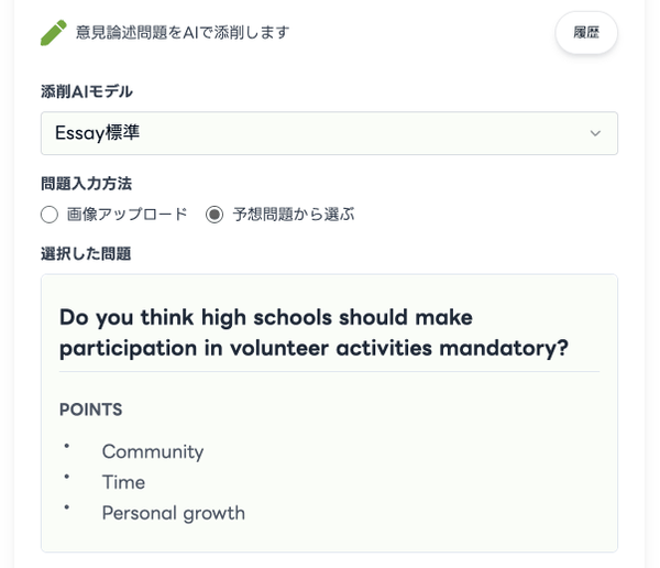 【画像:この問題で採点、を押すと自動的にAI採点ページに遷移!あとは解答を入力するだけ】