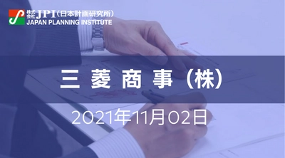 三菱商事（株）が挑む物流改革【JPIセミナー 11月02日(火)開催】