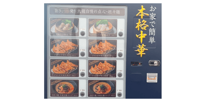 店舗前に設置している冷凍自動販売機