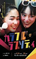 【アデッソ／BonCourage所属 植野悠羽・佐藤優真・濱田快音・李テヨン・持木澪】　舞台『カラフル・ラプソディ』出演！