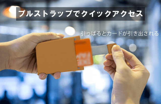 カードを楽に取り出したい