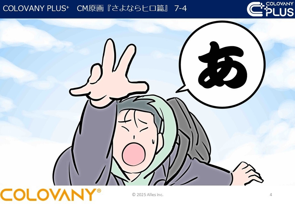 さよならヒロー篇原画7-4