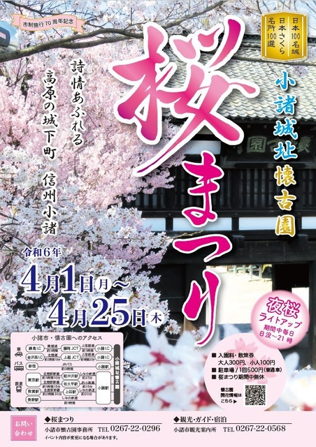 小諸城址懐古園「桜まつり」