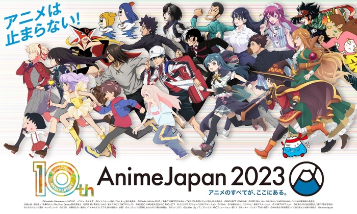 AnimeJapan 2023キービジュアル