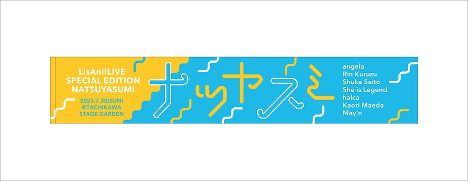 リスアニ！LIVE SPECIAL EDITION ナツヤスミ