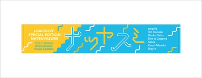 リスアニ！LIVE SPECIAL EDITION ナツヤスミ
